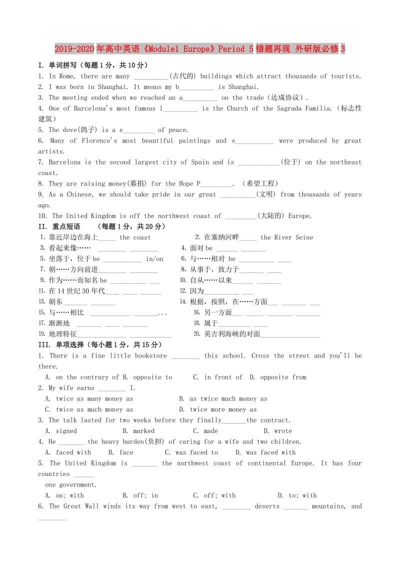 2019-2020年高中英语《Module1 Europe》Period 5错题再现 外研版必修3.doc_第1页