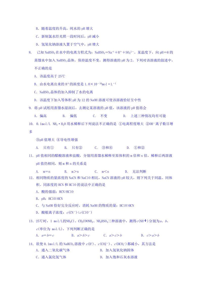 2019-2020年高二上学期周测（10.20）化学试题（衔接理班） 含答案.doc_第2页