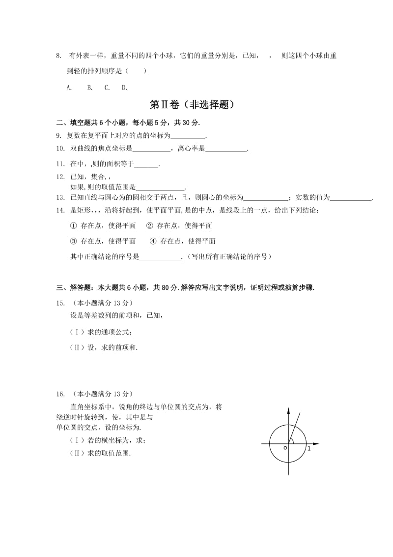 2019-2020年高三3月模拟数学文试卷缺答案.doc_第2页