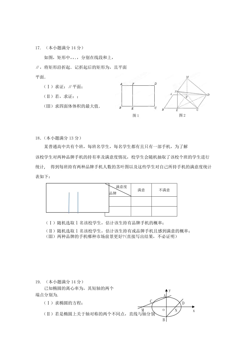 2019-2020年高三3月模拟数学文试卷缺答案.doc_第3页