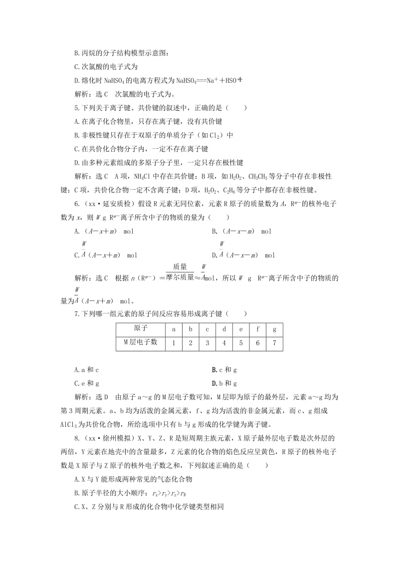 2019-2020年高考化学一轮复习 第六章 第一节原子结构 章节测试 新人教版.doc_第2页