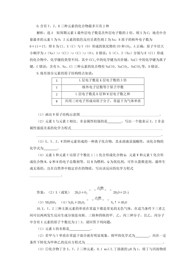 2019-2020年高考化学一轮复习 第六章 第一节原子结构 章节测试 新人教版.doc_第3页