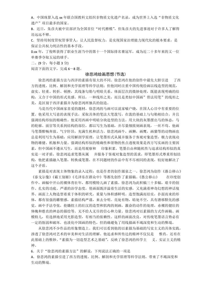 2019-2020年高三复习阶段性诊断考试语文试题含答案.doc_第2页