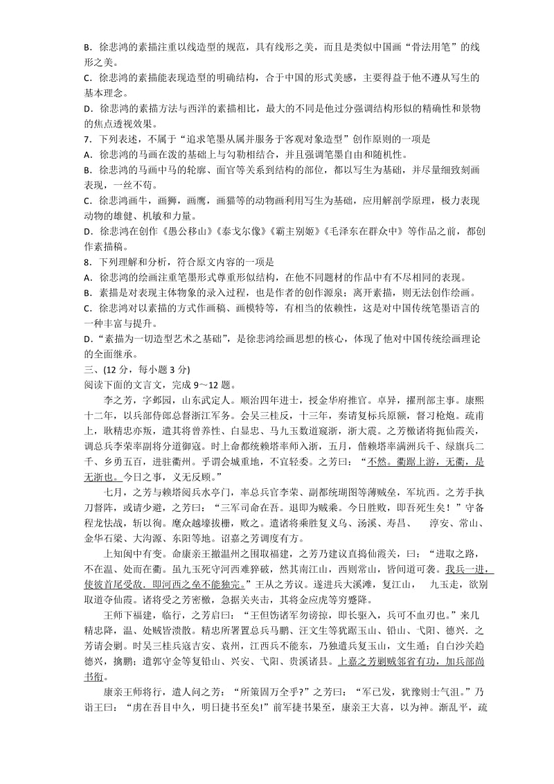 2019-2020年高三复习阶段性诊断考试语文试题含答案.doc_第3页