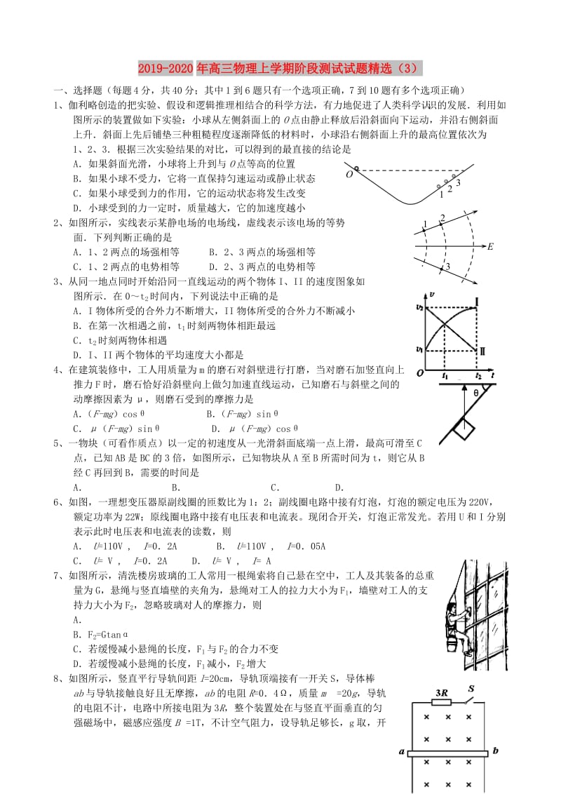 2019-2020年高三物理上学期阶段测试试题精选（3）.doc_第1页