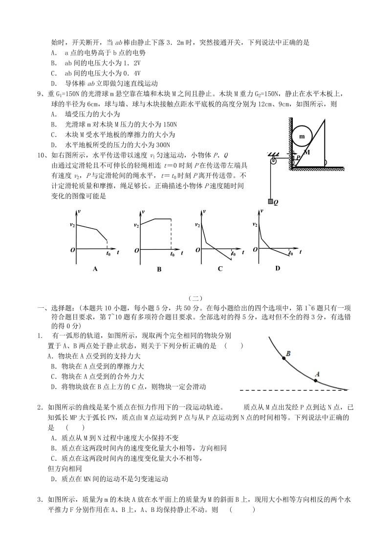 2019-2020年高三物理上学期阶段测试试题精选（3）.doc_第2页