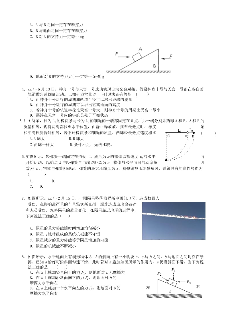 2019-2020年高三物理上学期阶段测试试题精选（3）.doc_第3页