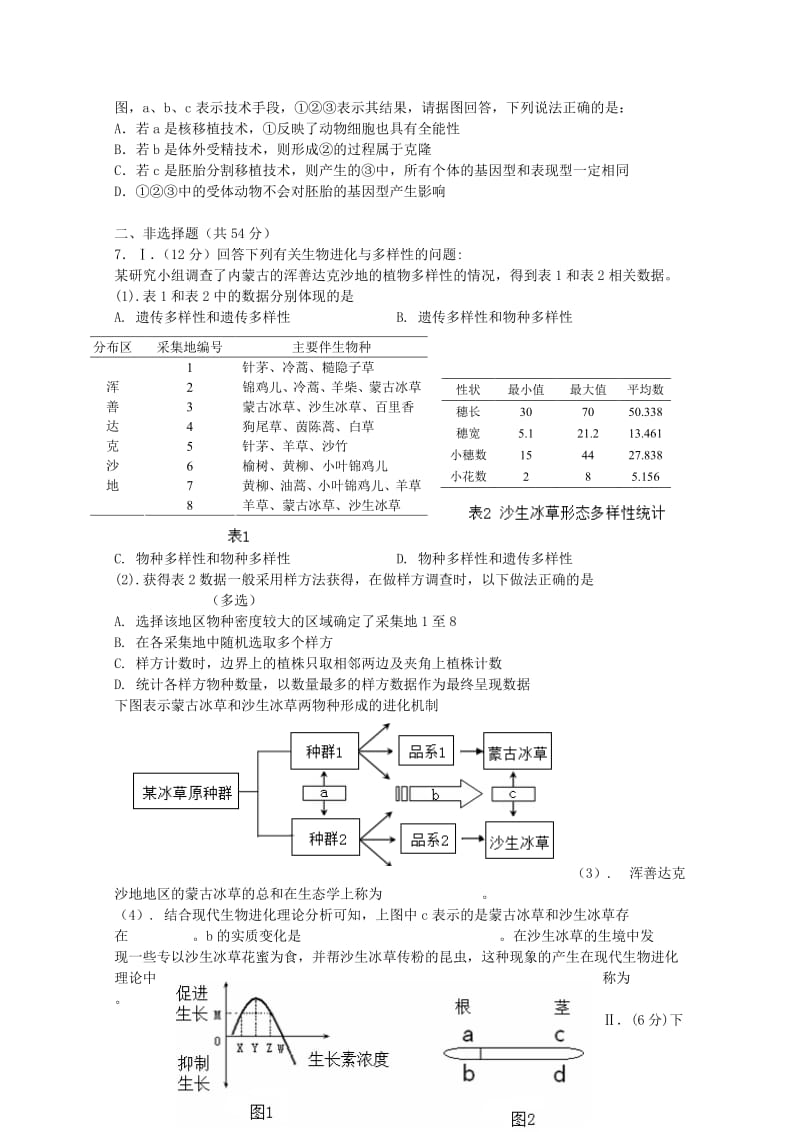 2019-2020年高三理综（生物部分）第六次月考试题.doc_第2页