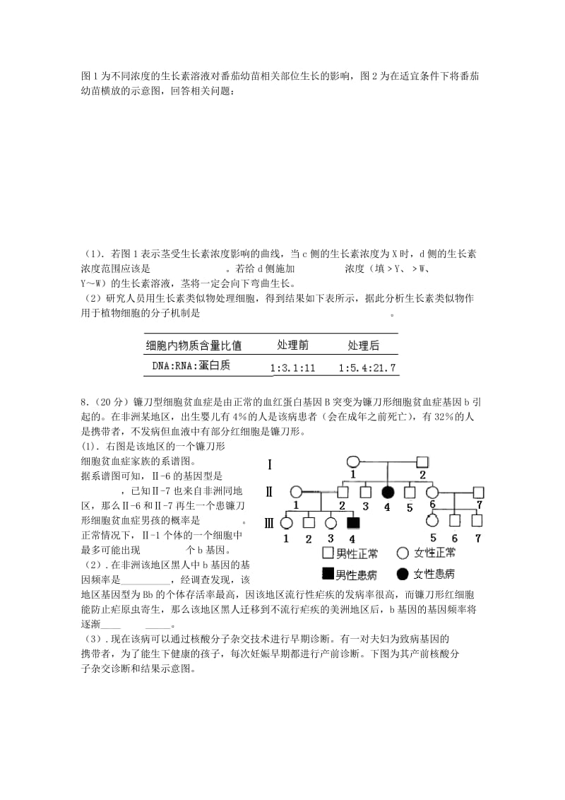 2019-2020年高三理综（生物部分）第六次月考试题.doc_第3页