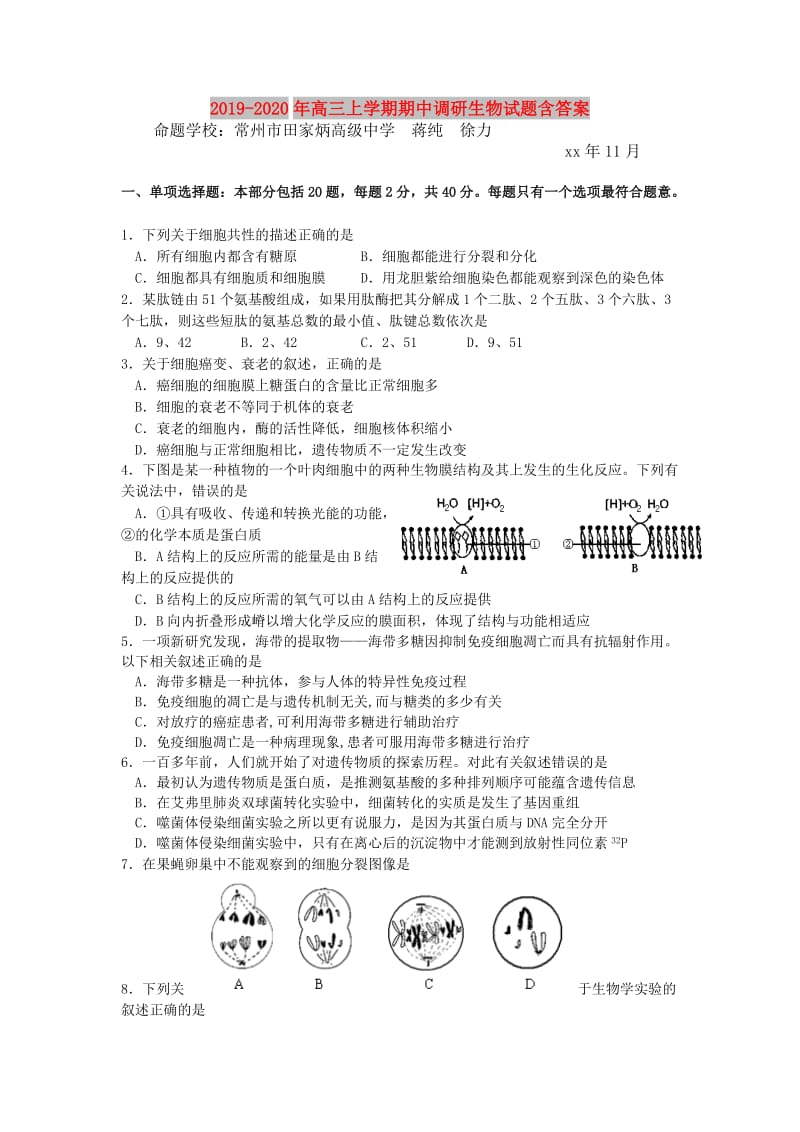 2019-2020年高三上学期期中调研生物试题含答案.doc_第1页