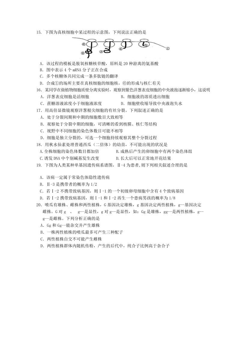 2019-2020年高三上学期期中调研生物试题含答案.doc_第3页