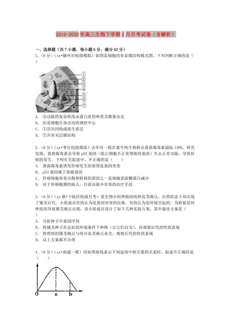 2019-2020年高三生物下学期2月月考试卷（含解析）.doc_第1页