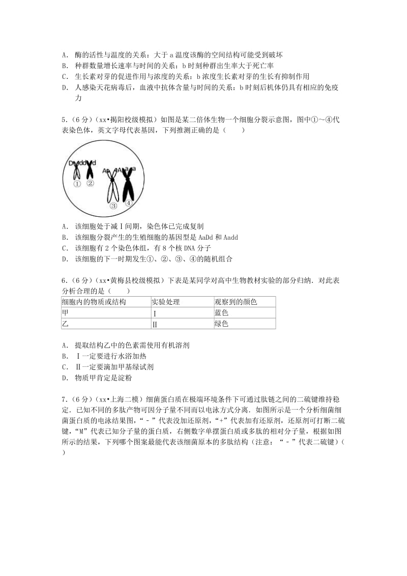 2019-2020年高三生物下学期2月月考试卷（含解析）.doc_第2页