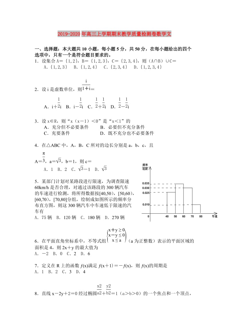 2019-2020年高三上学期期末教学质量检测卷数学文.doc_第1页