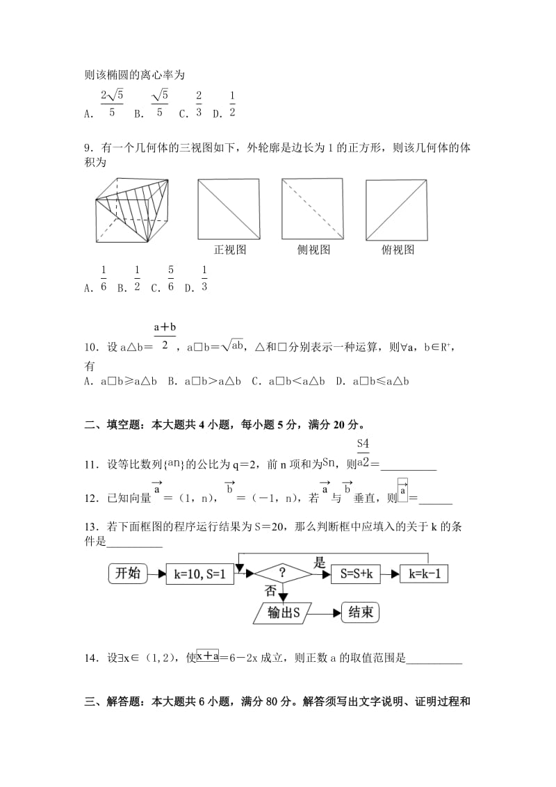2019-2020年高三上学期期末教学质量检测卷数学文.doc_第2页