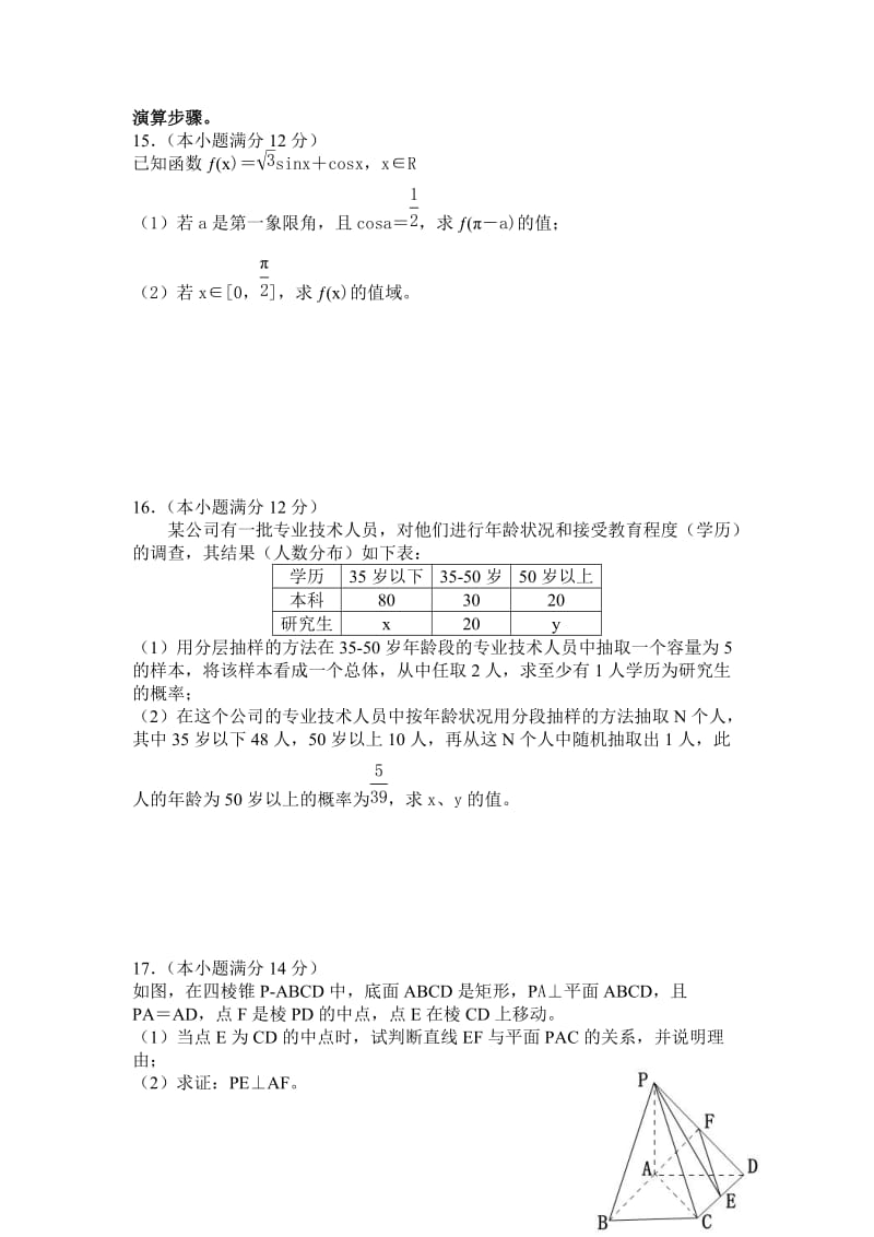 2019-2020年高三上学期期末教学质量检测卷数学文.doc_第3页