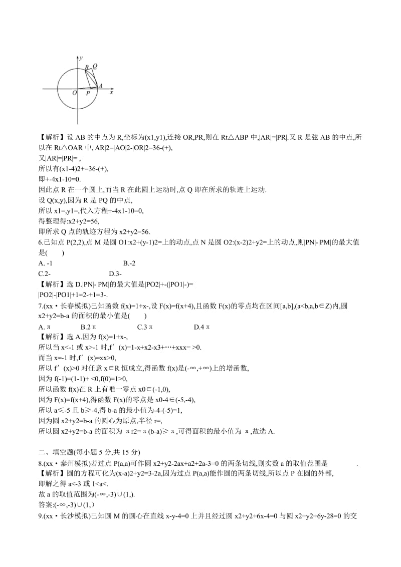 2019-2020年高考数学 8.3 圆 的 方 程练习.doc_第2页