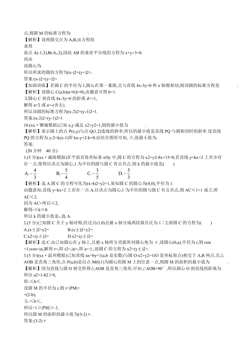 2019-2020年高考数学 8.3 圆 的 方 程练习.doc_第3页