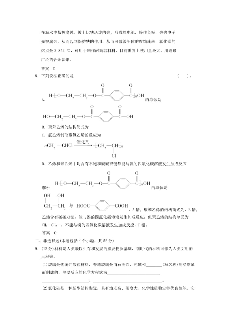 2019-2020年高中化学 第三章 探索生活材料综合检测 新人教版选修1.doc_第3页