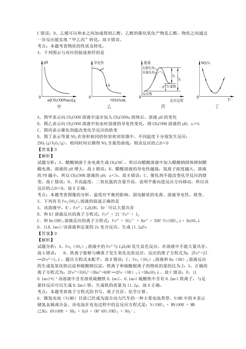 2019-2020年高三上学期联合调研化学试题含解析.doc_第2页