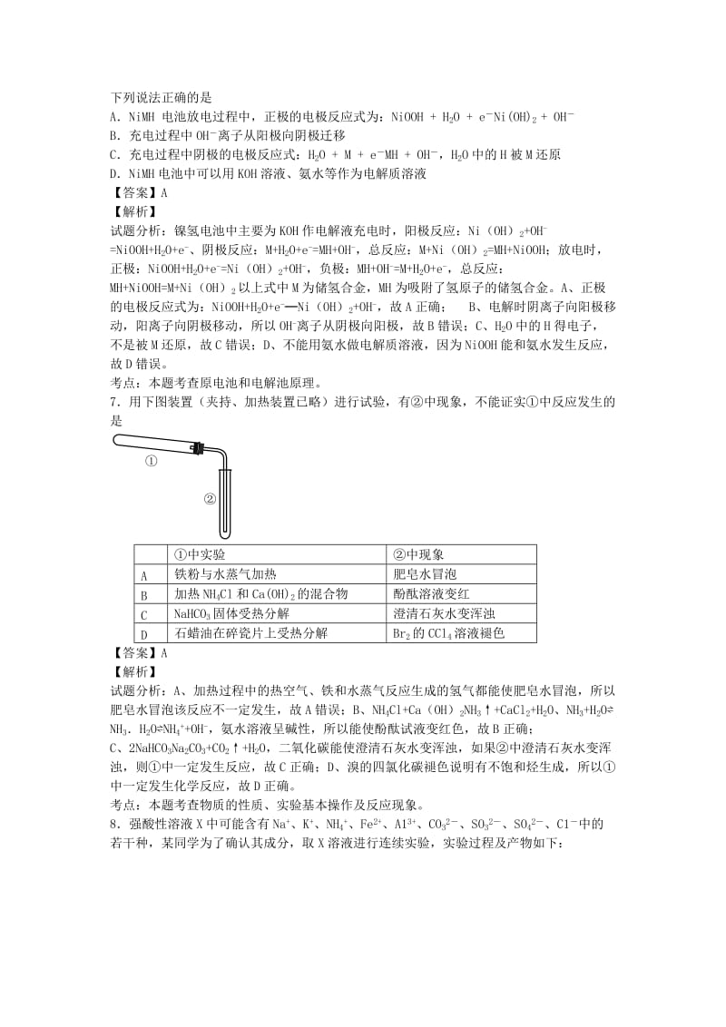 2019-2020年高三上学期联合调研化学试题含解析.doc_第3页