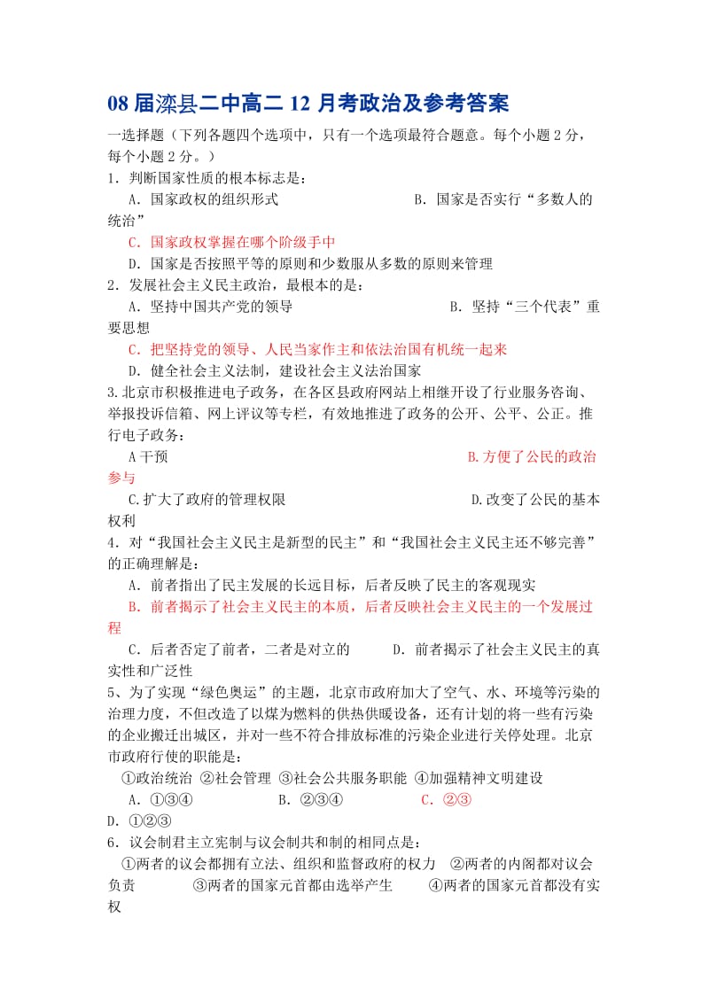 2019-2020年高二12月考试题（政治）.doc_第1页