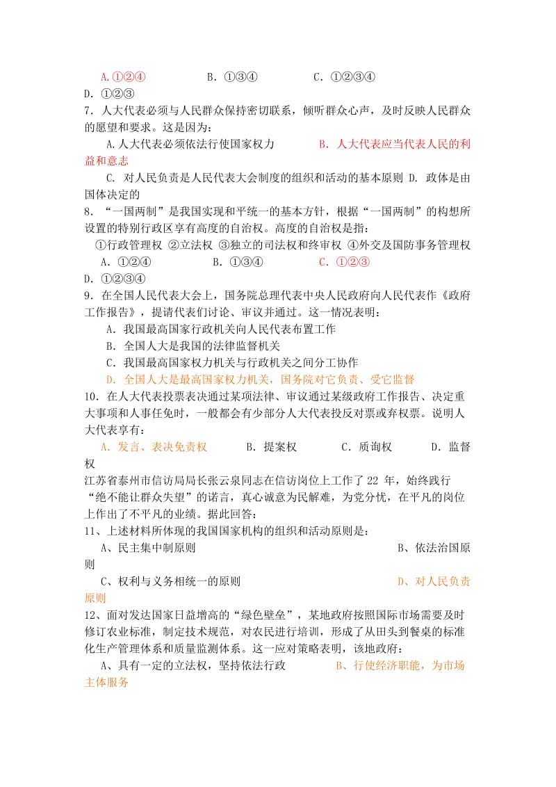 2019-2020年高二12月考试题（政治）.doc_第2页