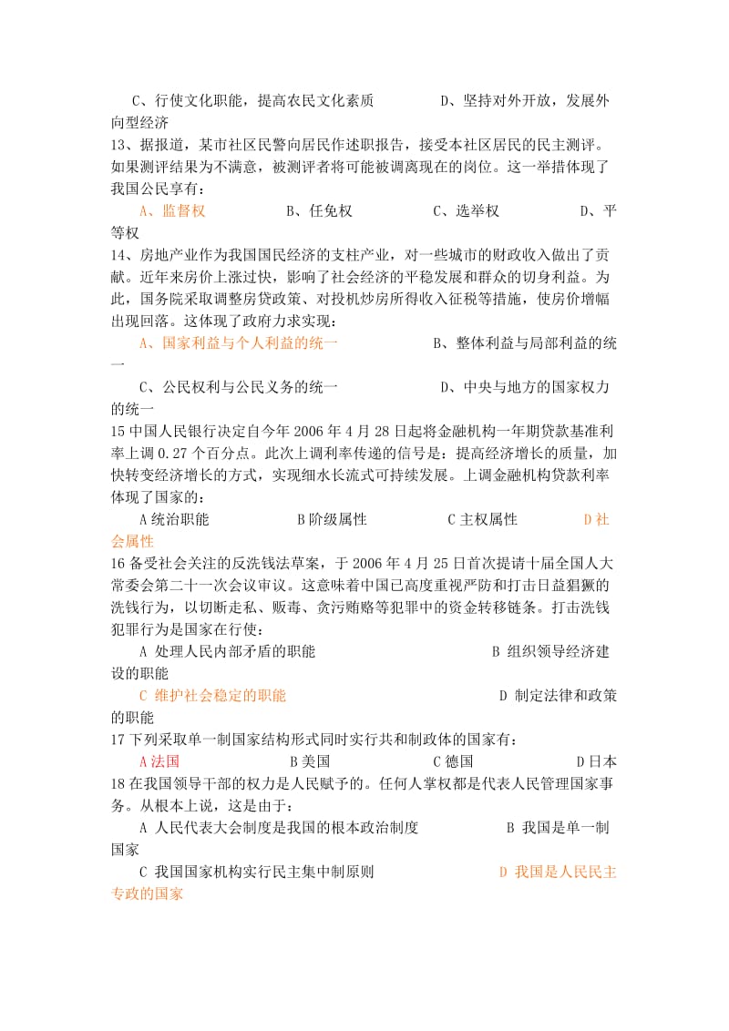 2019-2020年高二12月考试题（政治）.doc_第3页