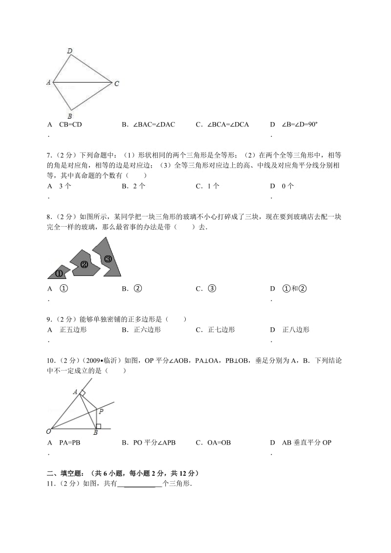 南沙珠江中学2013-2014学年八年级9月月考数学试题及答案.doc_第2页