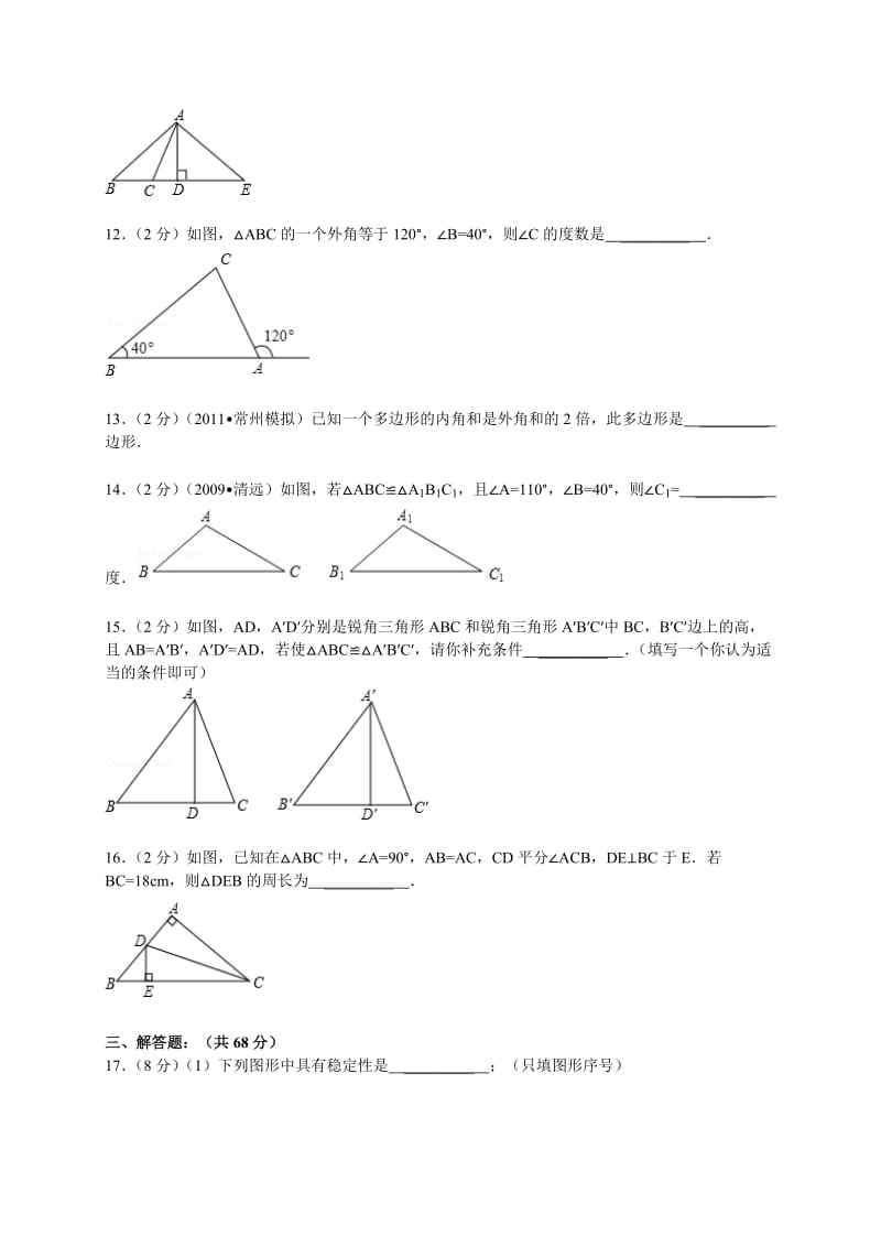 南沙珠江中学2013-2014学年八年级9月月考数学试题及答案.doc_第3页