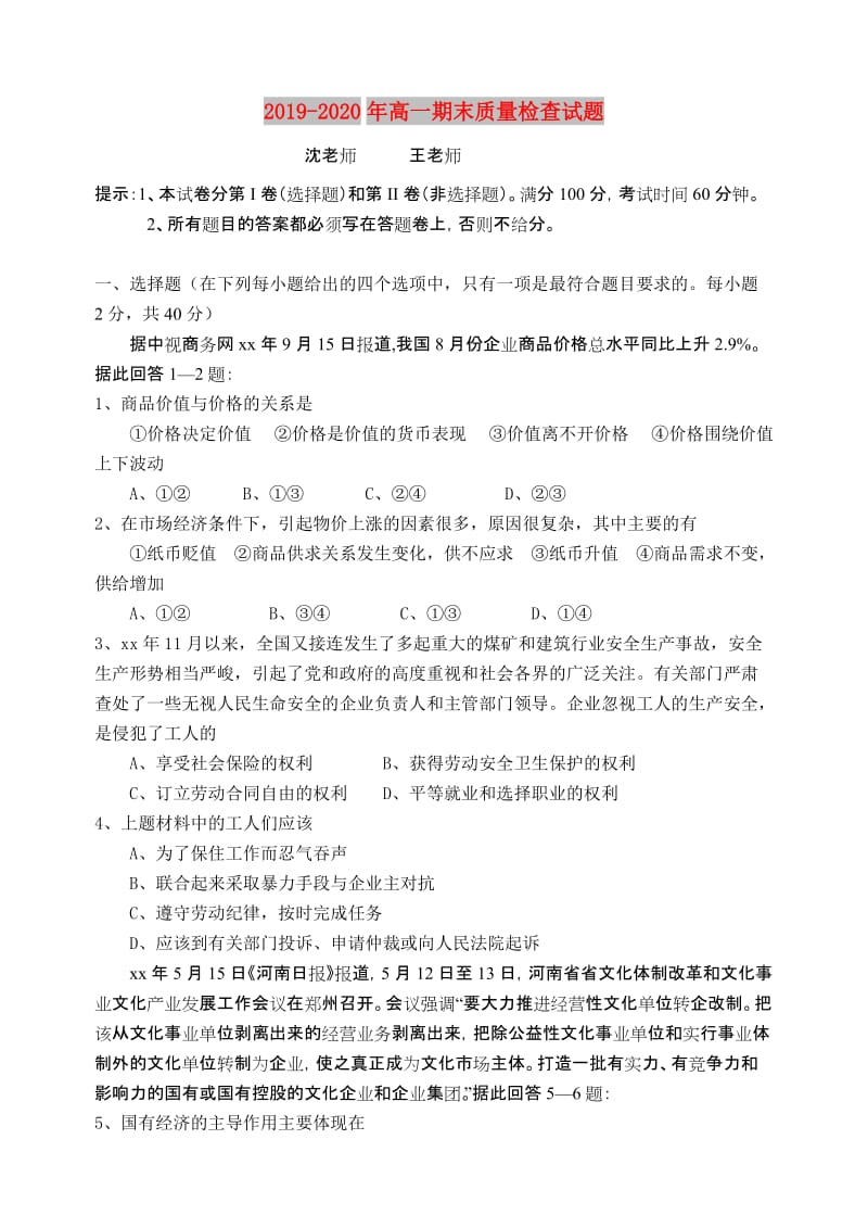 2019-2020年高一期末质量检查试题.doc_第1页