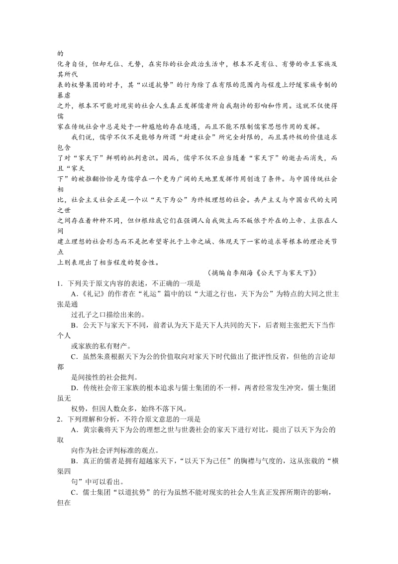 2019-2020年高三上学期第三次联合考试语文试题 含答案.doc_第2页