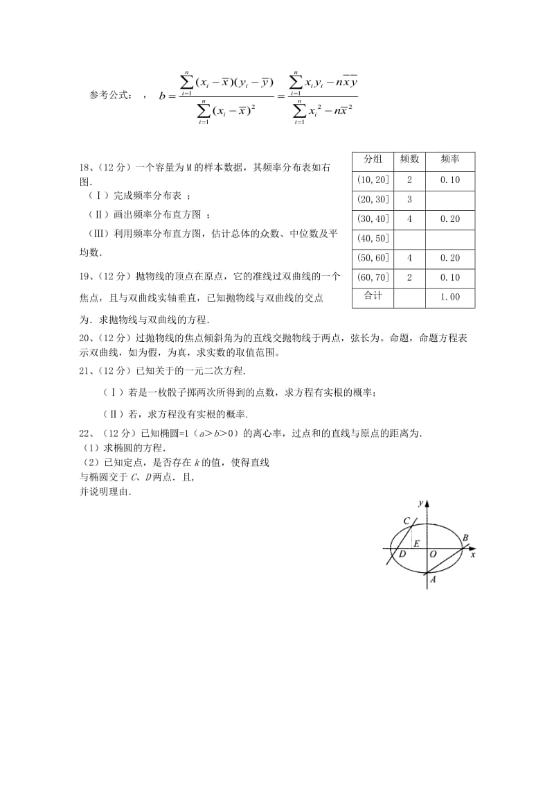 2019-2020年高二数学上学期期末考试试题 .doc_第3页