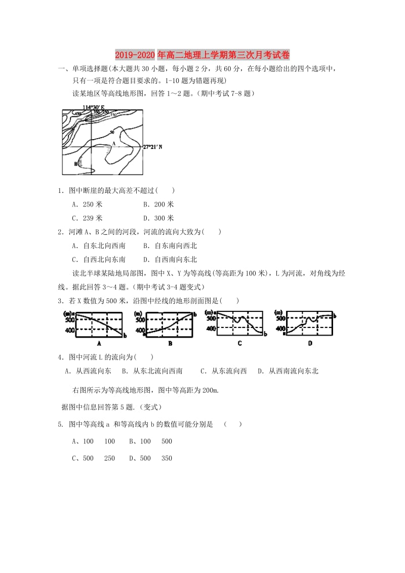 2019-2020年高二地理上学期第三次月考试卷.doc_第1页