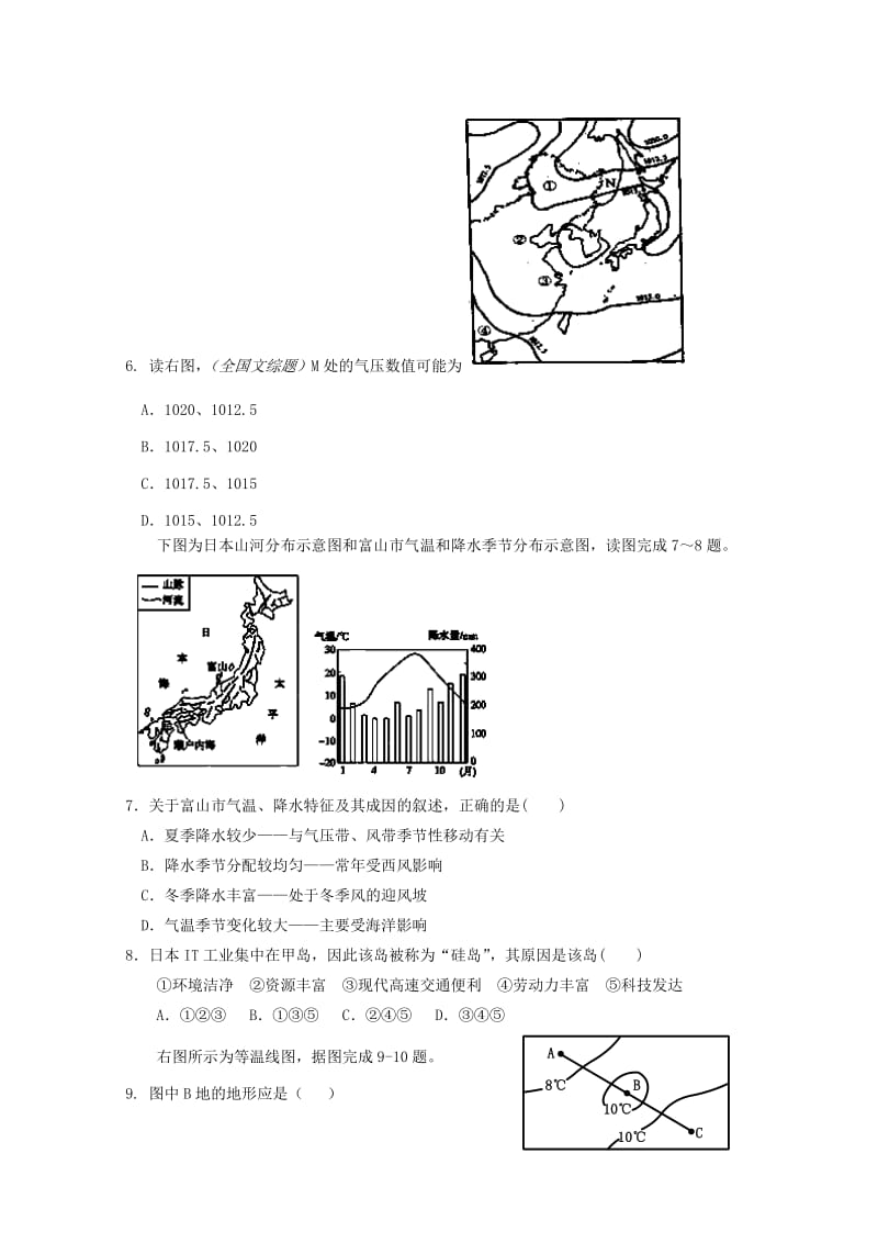 2019-2020年高二地理上学期第三次月考试卷.doc_第2页