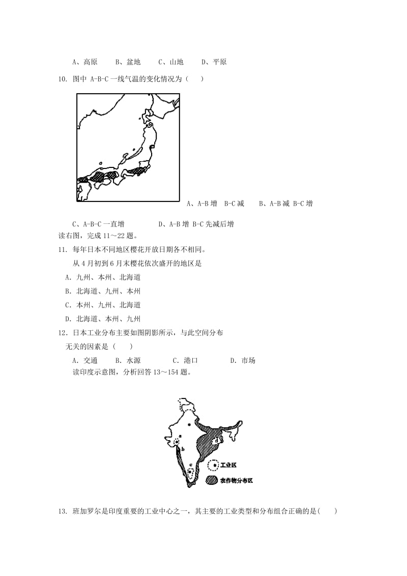 2019-2020年高二地理上学期第三次月考试卷.doc_第3页