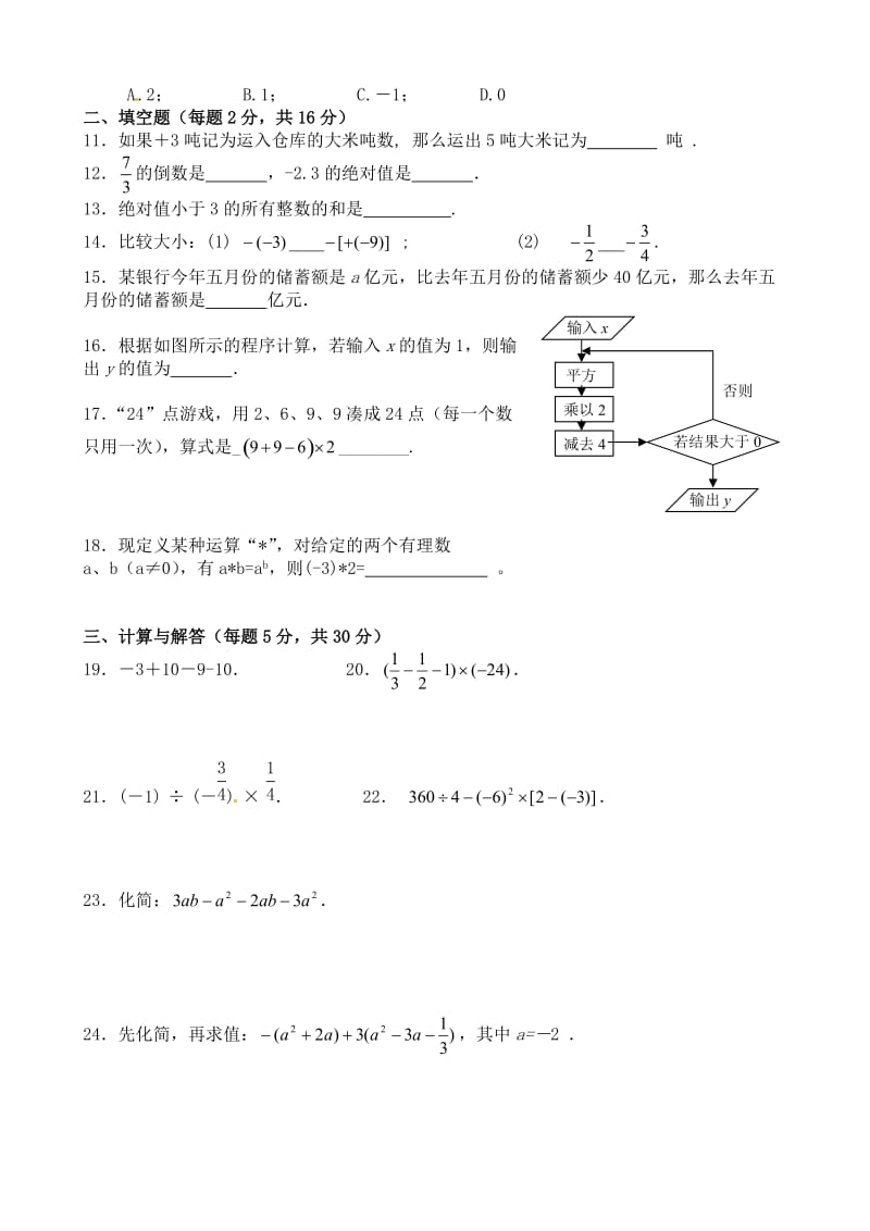 龙岩市初级中学2014年秋七年级上期中质量数学试题及答案.doc_第2页