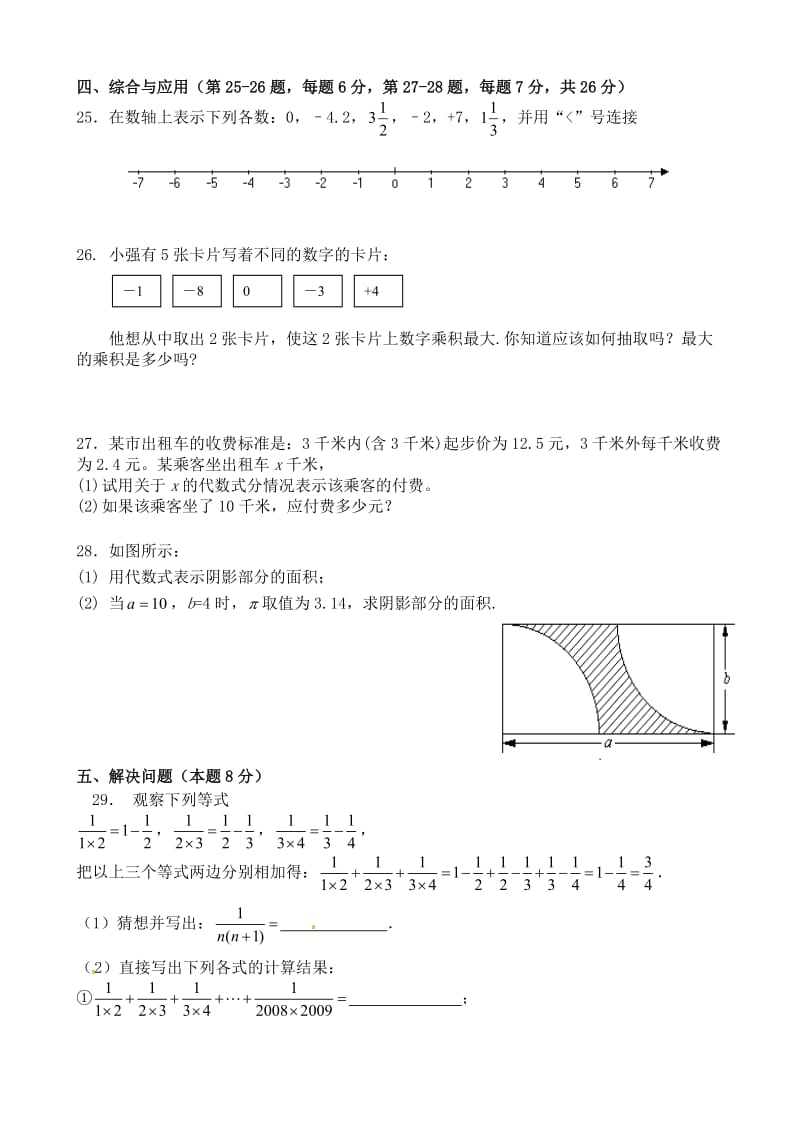 龙岩市初级中学2014年秋七年级上期中质量数学试题及答案.doc_第3页