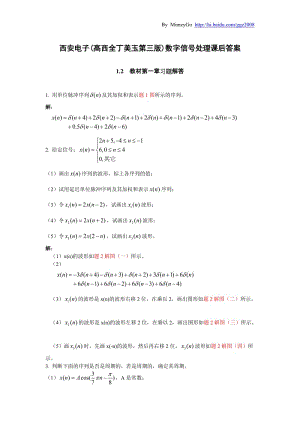 數(shù)字信號(hào)處理第三版西安電子高西全丁美玉2356課后答案.doc