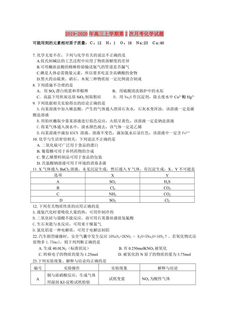 2019-2020年高三上学期第2次月考化学试题.doc_第1页