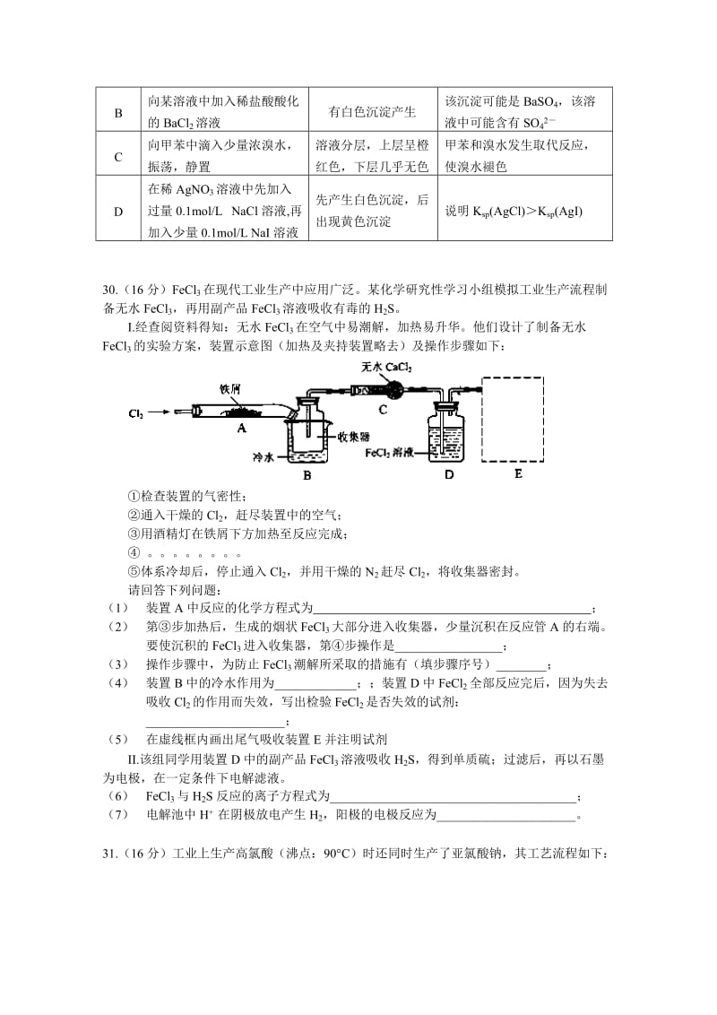 2019-2020年高三上学期第2次月考化学试题.doc_第2页