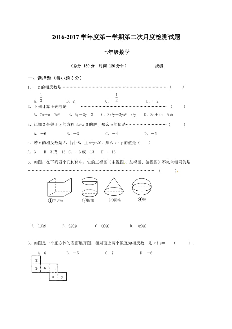 江都区实验初中2016年七年级数学12月月考试卷及答案.doc_第1页