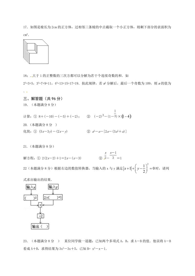 江都区实验初中2016年七年级数学12月月考试卷及答案.doc_第3页