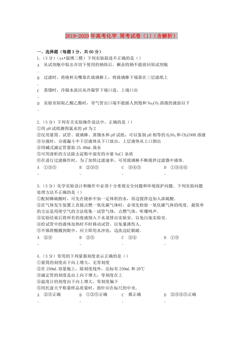 2019-2020年高考化学 周考试卷（1）（含解析）.doc_第1页