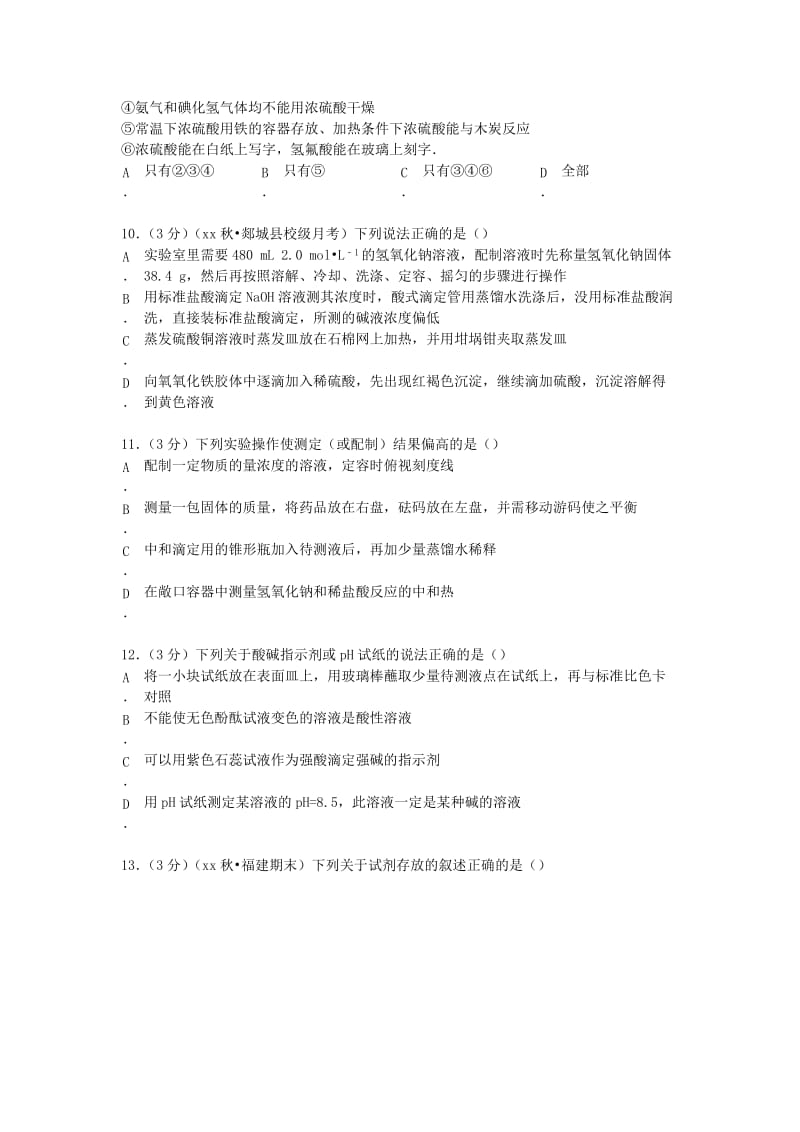 2019-2020年高考化学 周考试卷（1）（含解析）.doc_第3页