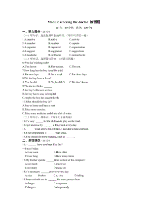 全解2016外研版八年級(jí)英語(yǔ)下Module 4檢測(cè)題及答案解析含聽(tīng)力MP3.rar