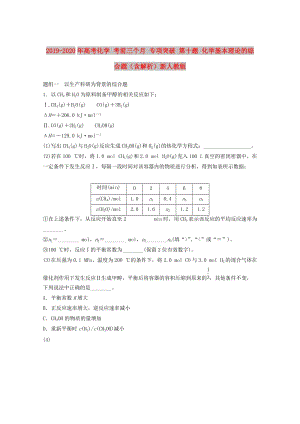 2019-2020年高考化學(xué) 考前三個月 專項突破 第十題 化學(xué)基本理論的綜合題（含解析）新人教版.doc