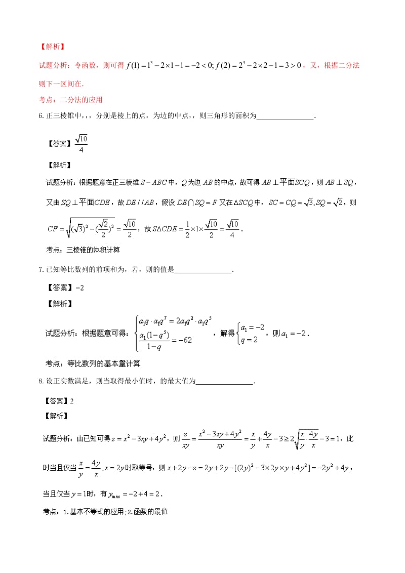 2019-2020年高三上学期月考数学试题含解析.doc_第2页