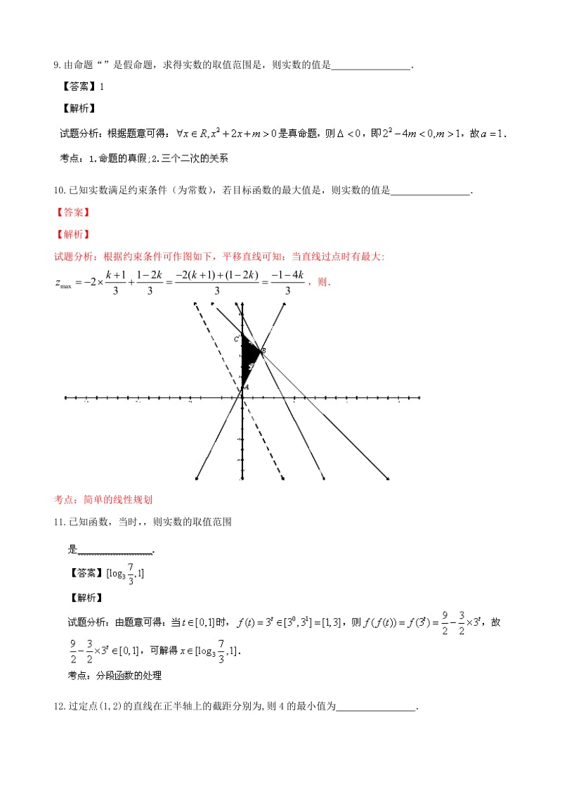 2019-2020年高三上学期月考数学试题含解析.doc_第3页