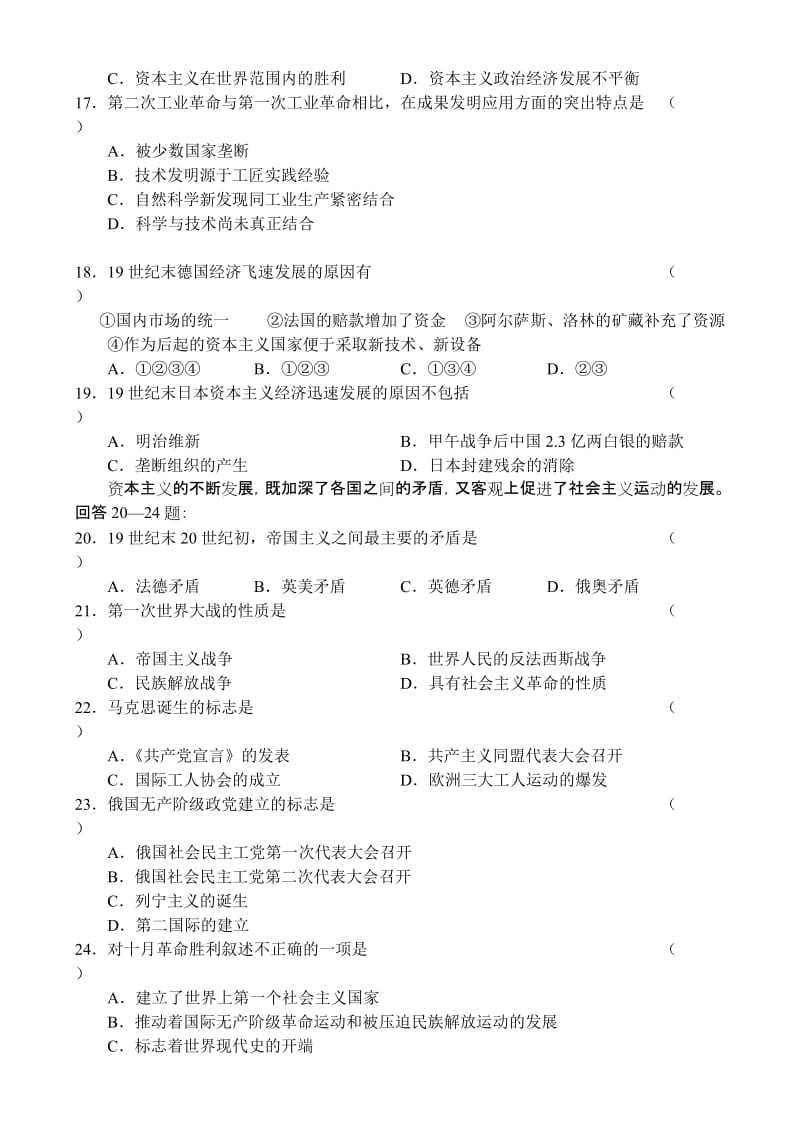 2019-2020年高二年级第一学期期末考试（历史）.doc_第3页